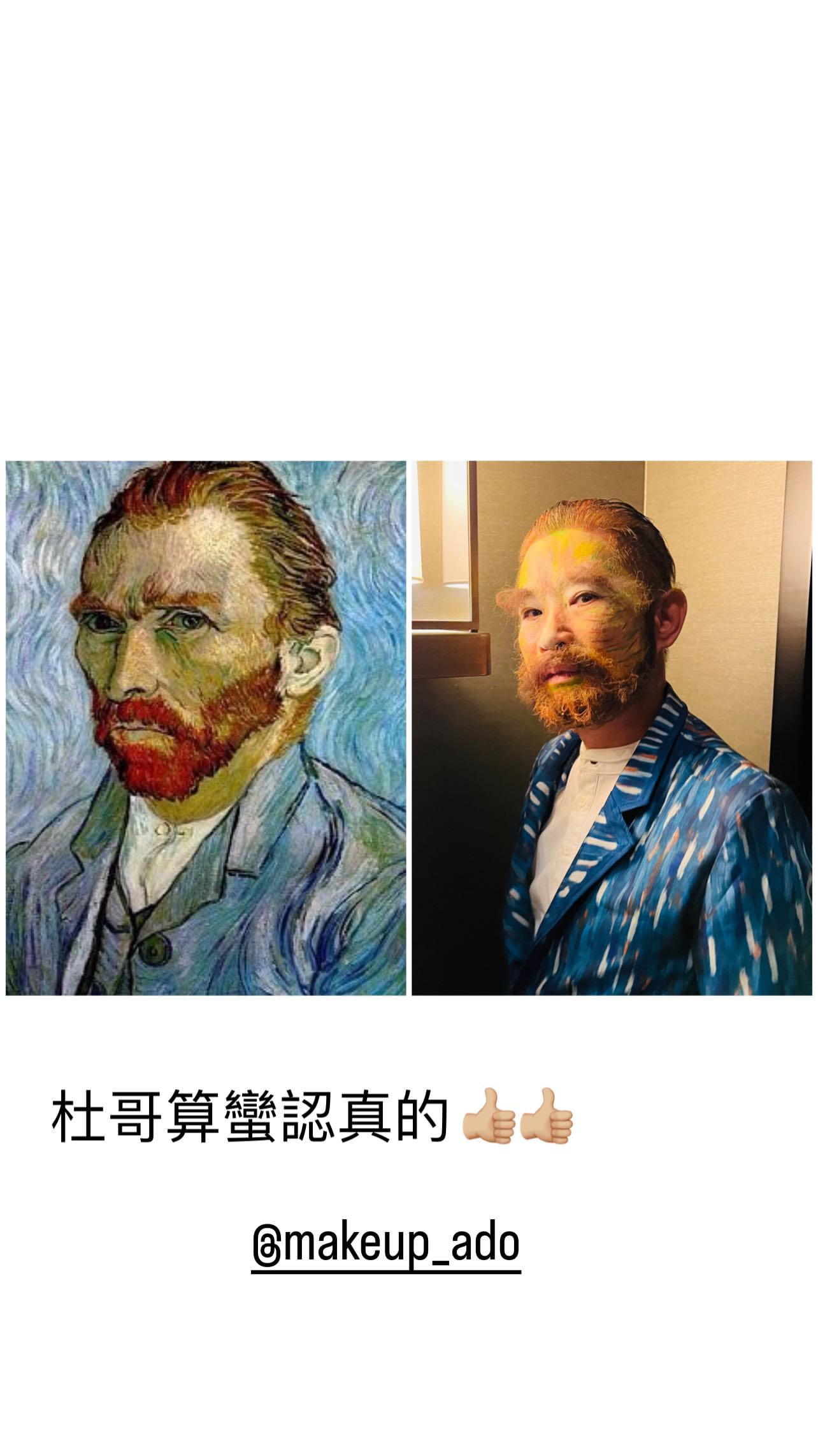 周杰倫的化妝師好友杜國璋,扮成梵谷1889年的名作《自畫像》。(翻攝自周杰倫IG)