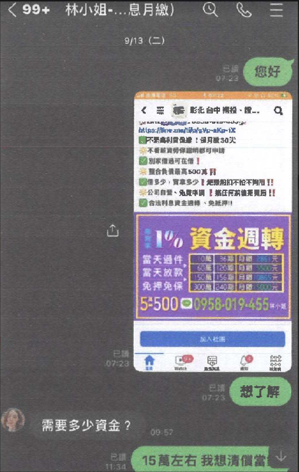 民眾注意要提防借貸資訊。（翻攝畫面）