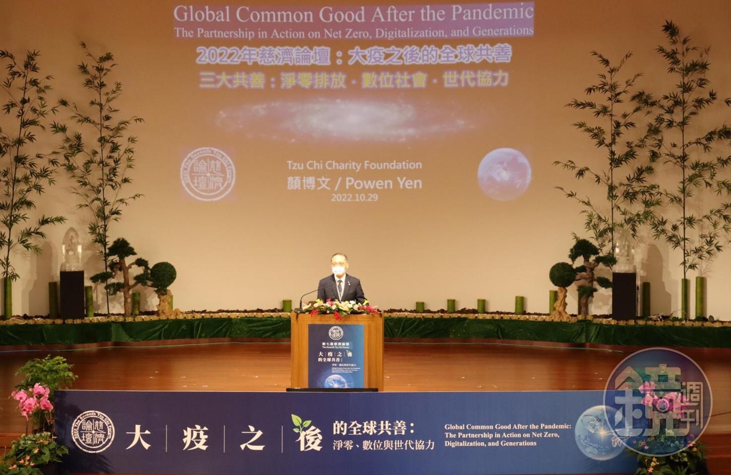 慈濟基金會執行長顏博文在開幕致詞時表示，慈濟高度關注地球極端氣候、地球暖化與「淨零排放」等議題。（讀者提供）
