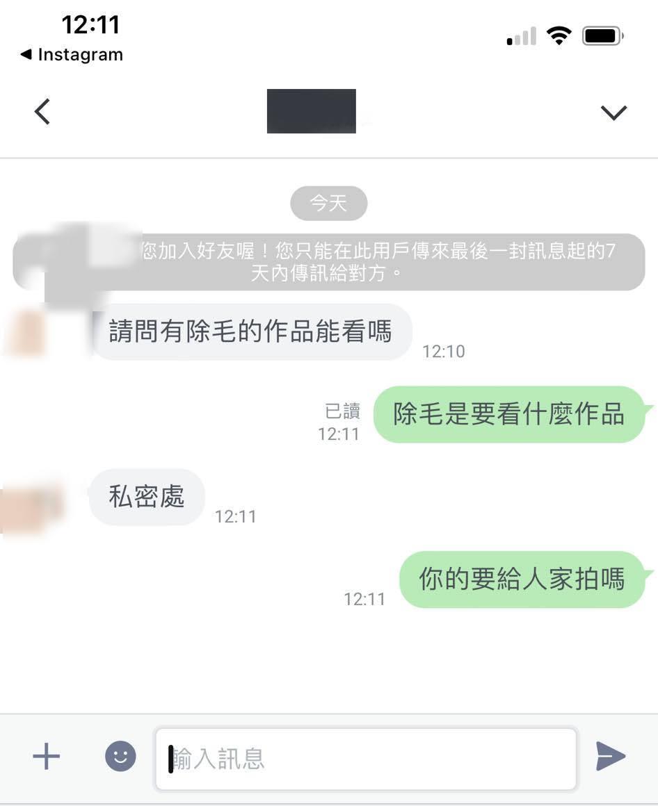女性除毛師在網路分享「噁男索看除毛作品」事件，直覺對方意圖不單純。（翻攝社團「爆廢公社二館」）