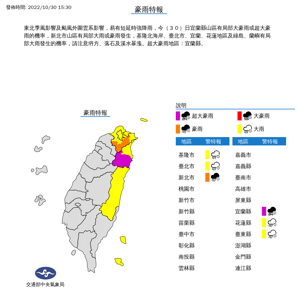 氣象局針對6縣市發布大雨特報,其中宜蘭要注意超大豪雨。