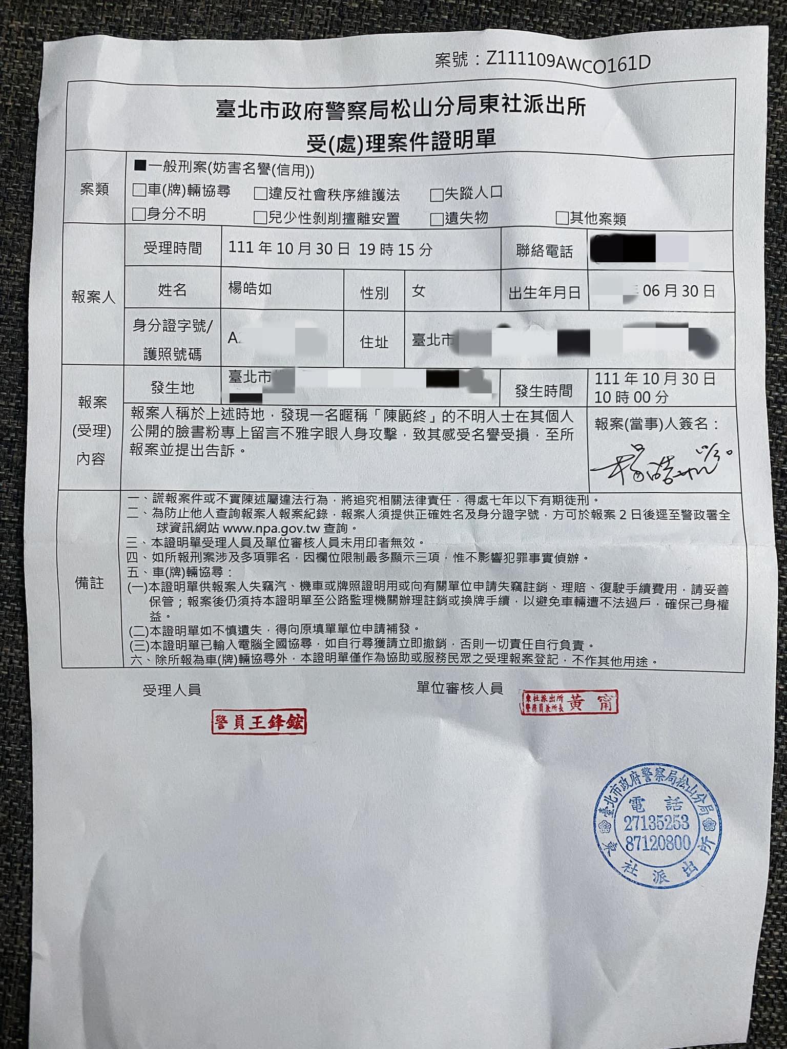 楊皓如火大報案。（翻攝自楊皓如臉書）