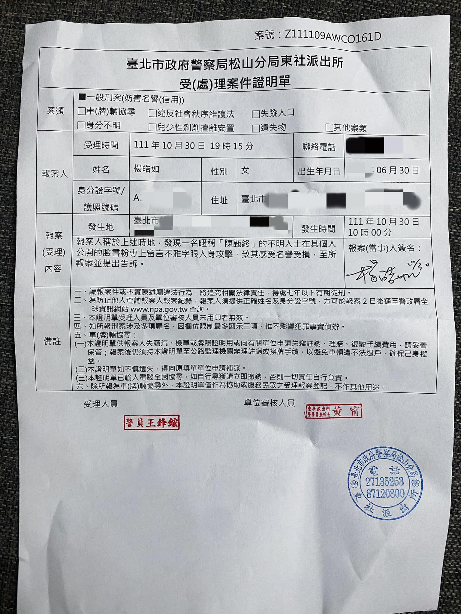 楊皓如火大報案。（翻攝自楊皓如臉書）