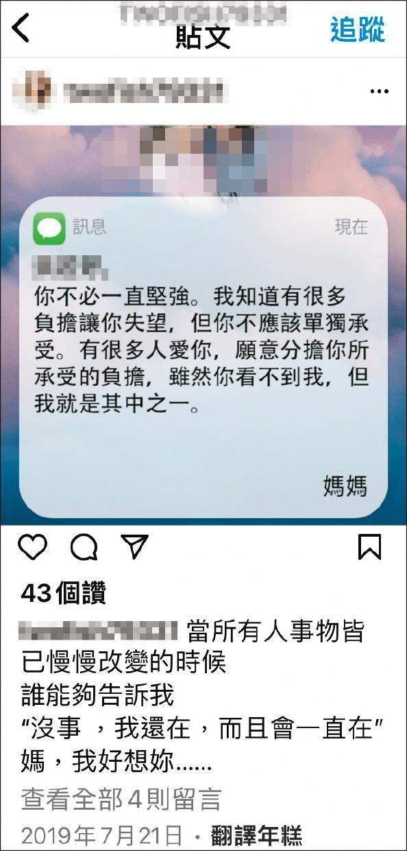小穎IG的最後一則動態,她模擬已逝母親的語氣,發簡訊給自己。(翻攝IG)