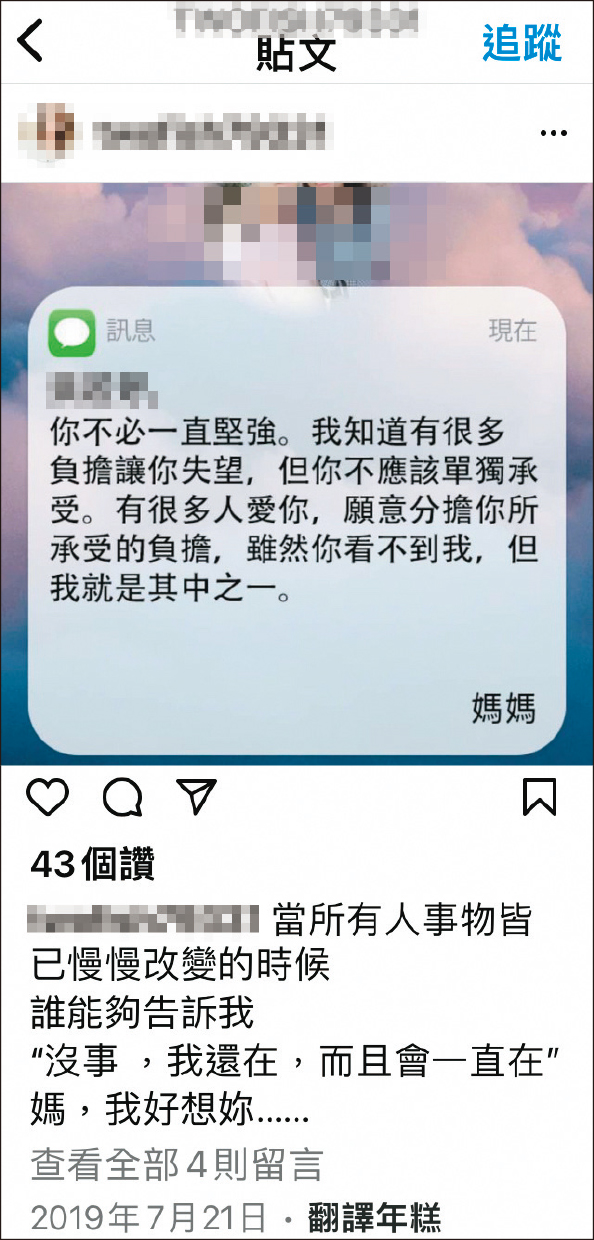 小穎IG的最後一則動態，她模擬已逝母親的語氣，發簡訊給自己。（翻攝IG）