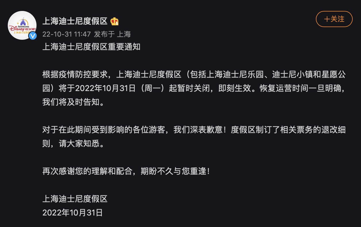 上海迪士尼就宣布因為疫情緣故,園區暫時關閉。(翻攝上海迪士尼微博)