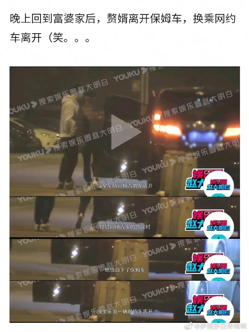 另一狗仔也爆出段星星陪工作完的周揚青去按摩，結束回自己家的直擊畫面，網友稱「富婆與贅婿」。（網路圖片）