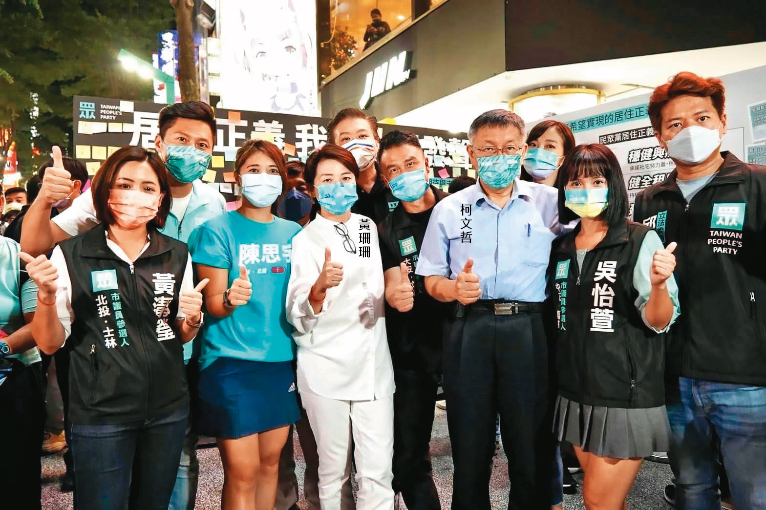 柯文哲認為，民進黨近日開始打黃珊珊，代表黃已領先陳時中。圖為柯、黃與民眾黨議員候選人出席活動畫面。（翻攝黃瀞瑩臉書）