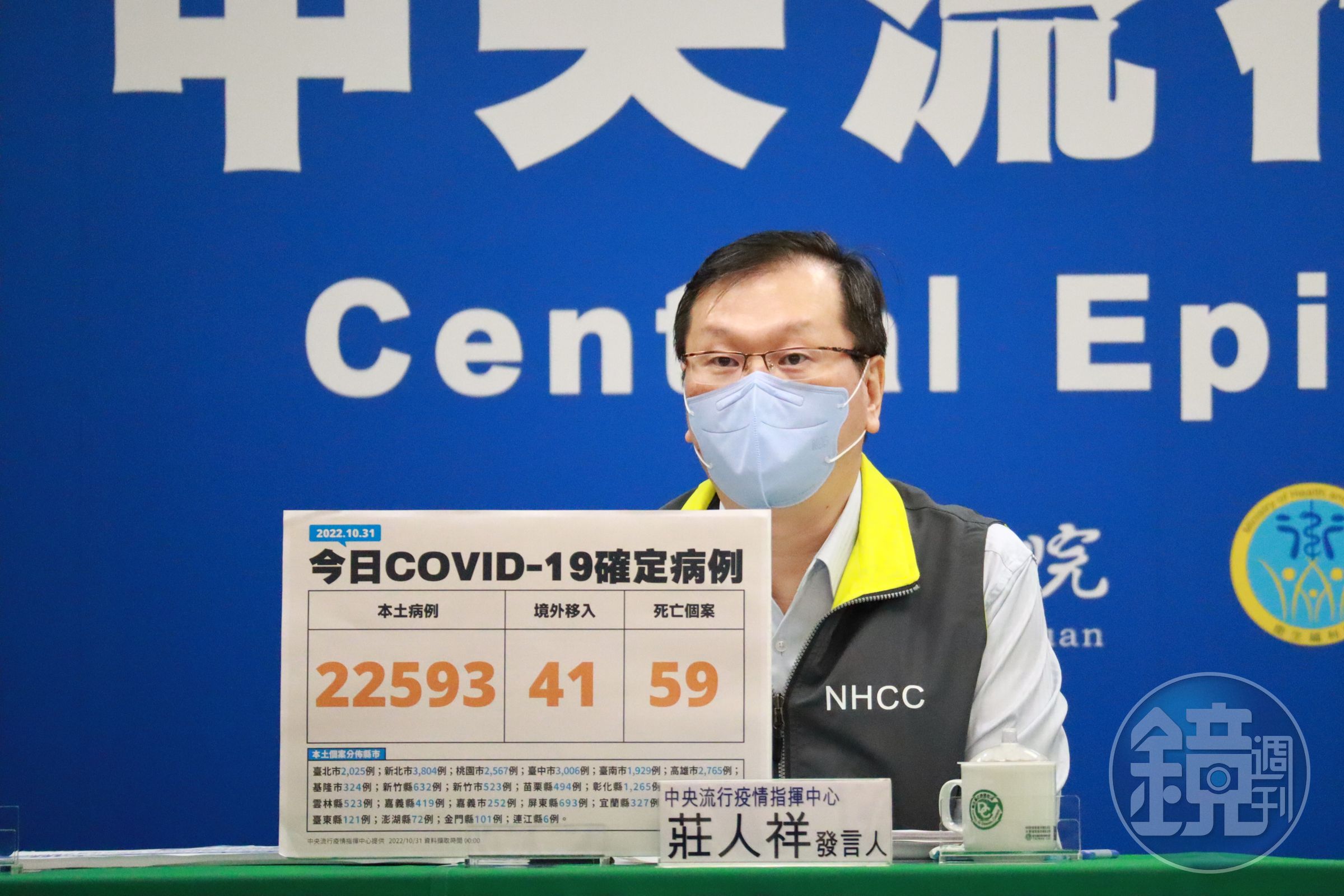 指揮中心說明最新疫情狀況。（指揮中心提供）
