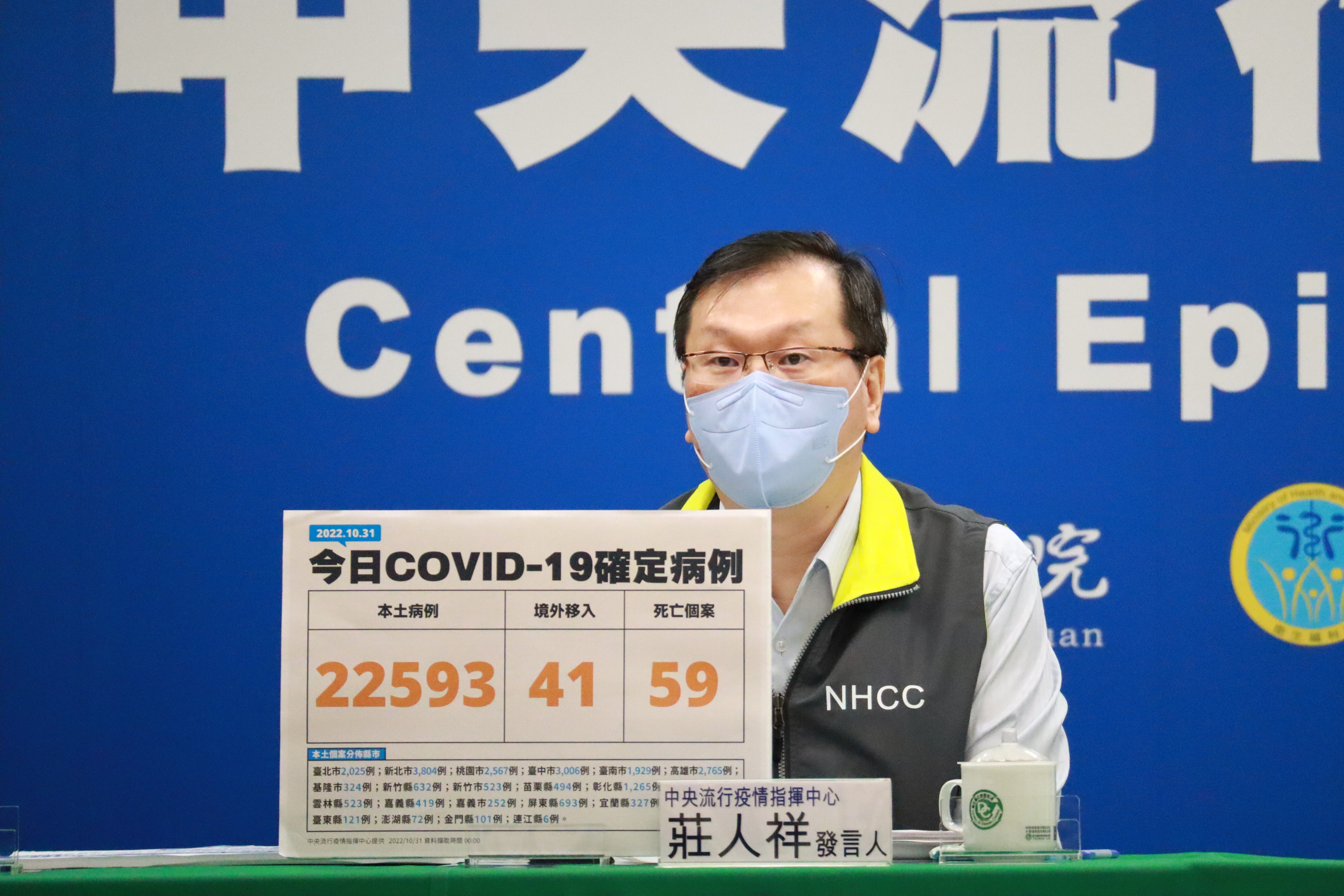 指揮中心說明最新疫情狀況。（指揮中心提供）