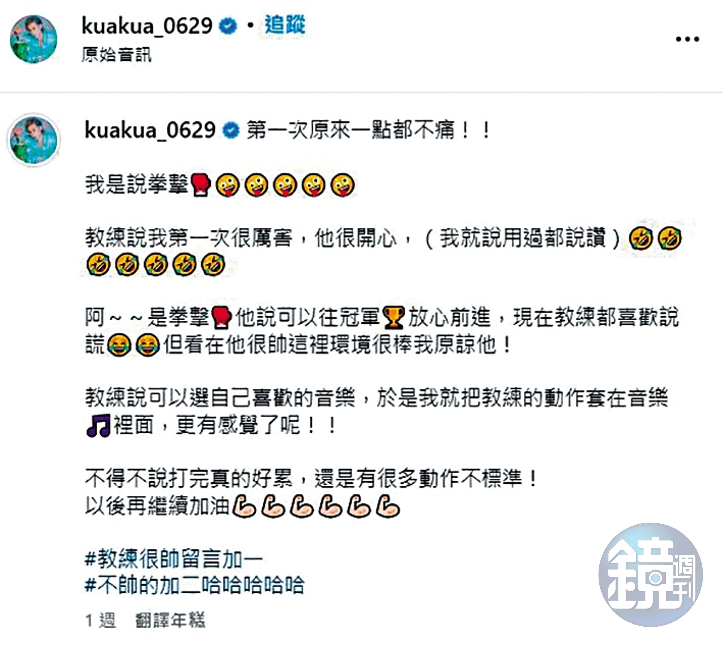嘻小瓜經常在社群網站分享日常，當中也有和拳擊教練的互動。（翻攝自嘻小瓜IG）