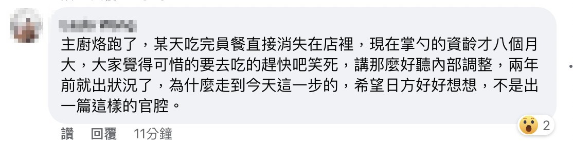 有網友在祥雲龍吟貼文下留言，詢問主廚為何烙跑。（截圖自臉書）