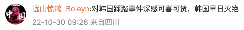 中國網友冷血留言。(截圖自微博)
