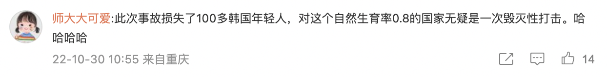 中國網友冷血留言。(截圖自微博)