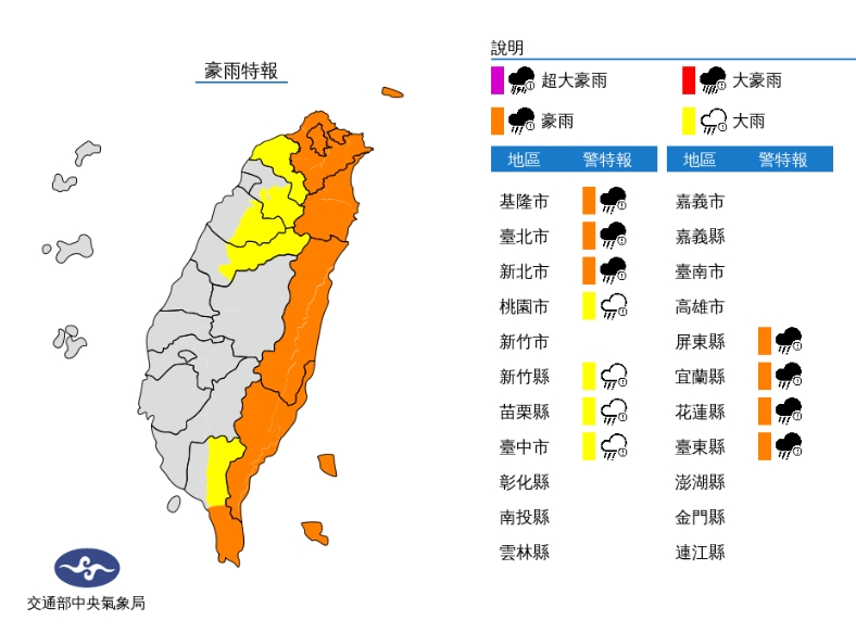 中央氣象局晚間9時40分發布豪雨特報。(中央氣象局提供)