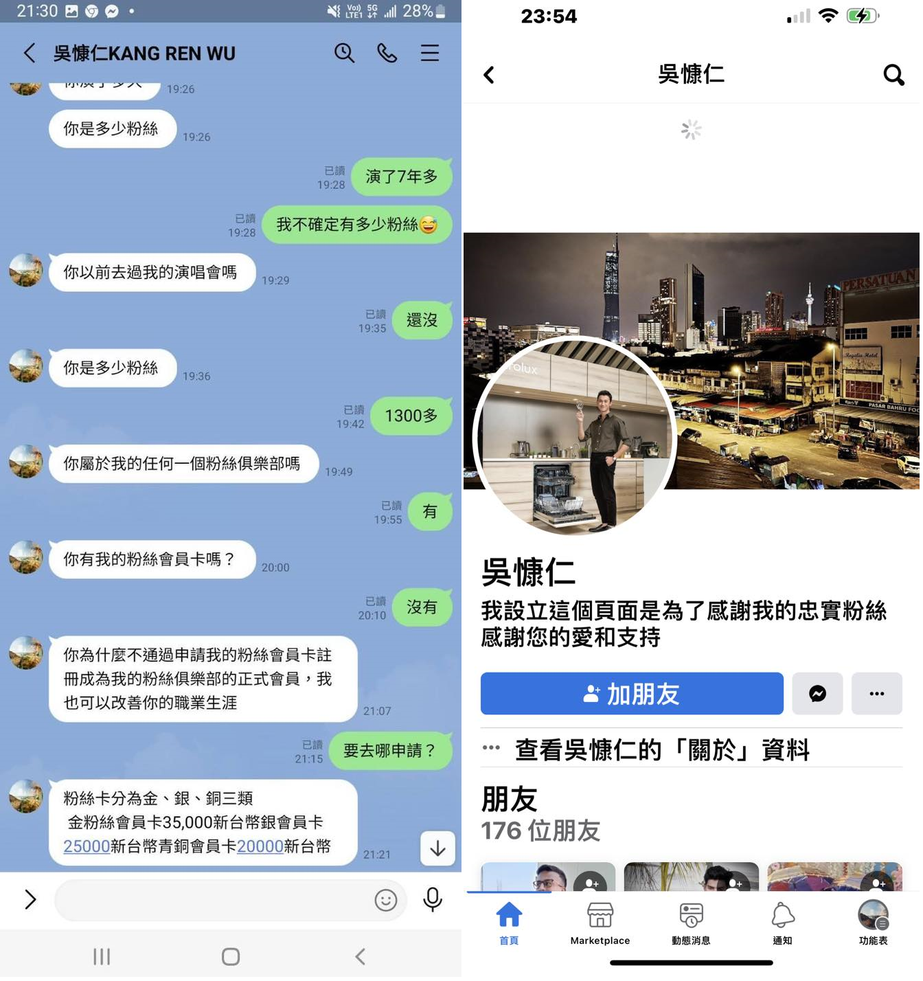 假的吳慷仁透過LINE要求對方加入付費會員，還有人假冒他的名義開設臉書帳號。（翻攝自臉書）