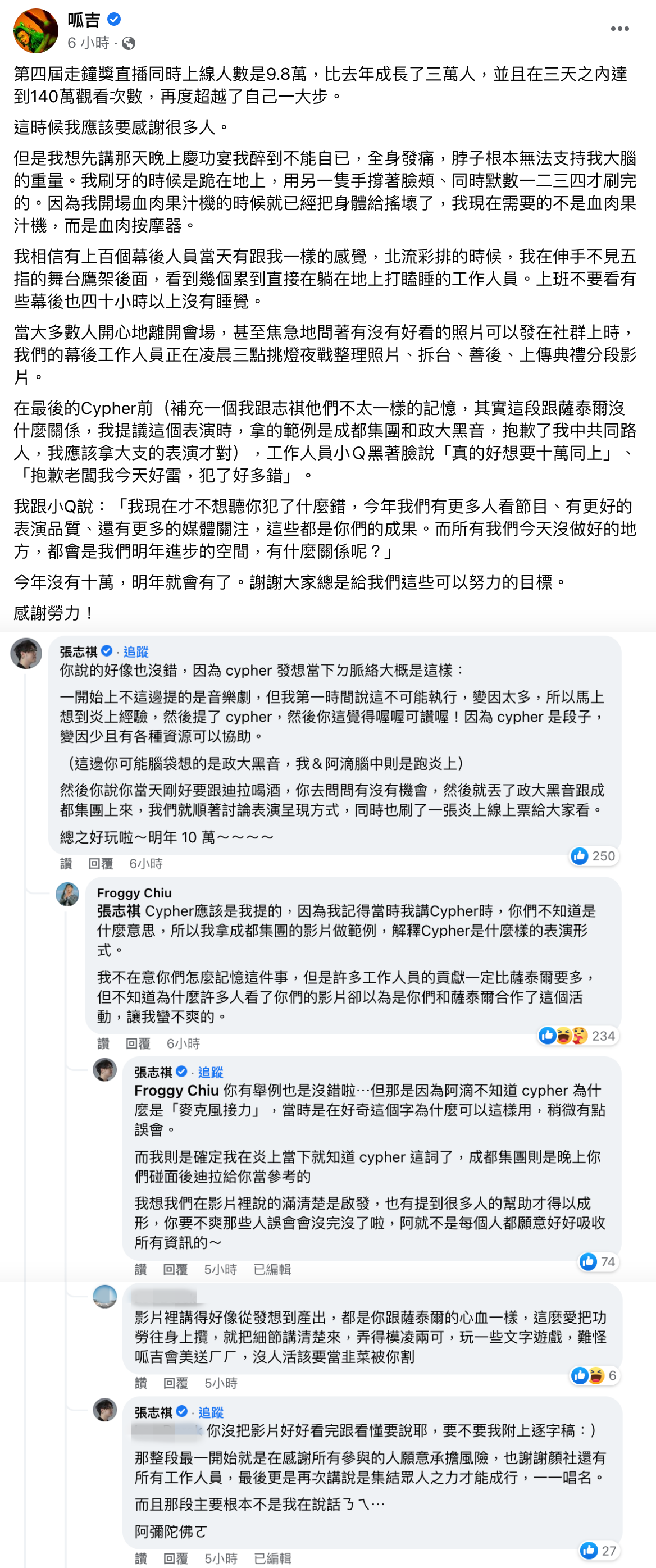呱吉在臉書回憶舉辦走鐘獎過程，其中Cypher橋段意外引起與志祺七七的「筆戰」。（翻攝自呱吉臉書）