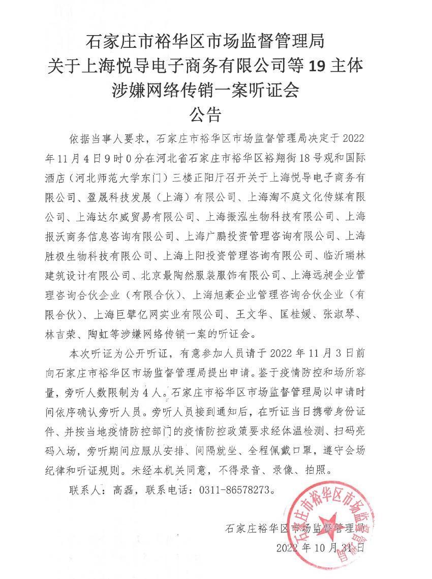 石家莊市裕華區市場監督管理局公告出爐。林瑞陽、張庭夫婦的本名分別為林吉榮、張淑琴。(翻攝《中新經緯》)