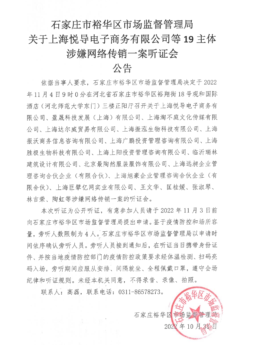 石家莊市裕華區市場監督管理局公告出爐。林瑞陽、張庭夫婦的本名分別為林吉榮、張淑琴。(翻攝《中新經緯》)