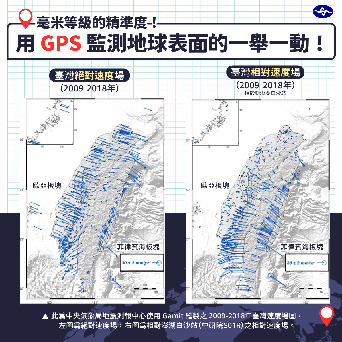 中央氣象局公布監測地球表面圖。（中央氣象局提供）