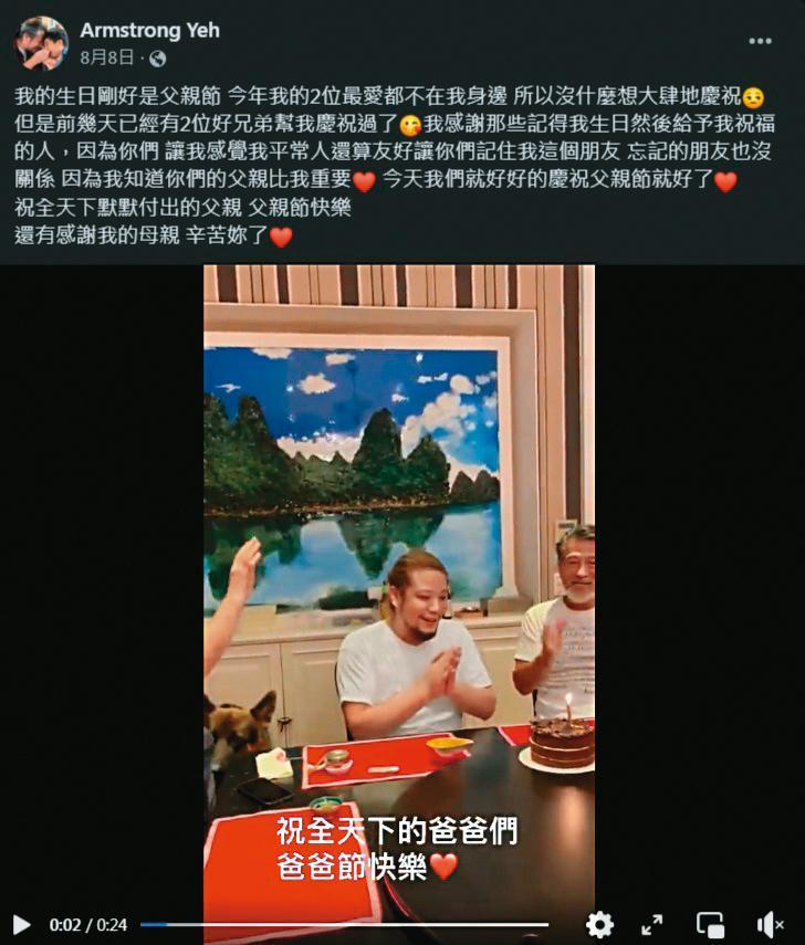 黃湘怡的前夫葉學澤(左)不時會在社群網站散發出寂寞氣息,尤其在心念A的時候。(翻攝自Armstrong Yeh 臉書)