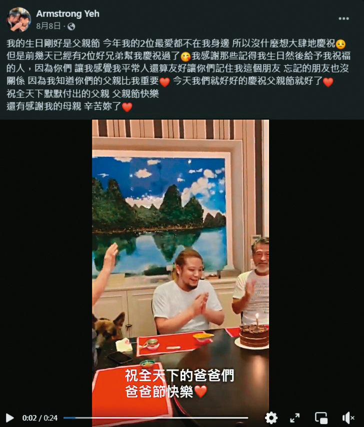 黃湘怡的前夫葉學澤(左)不時會在社群網站散發出寂寞氣息,尤其在心念A的時候。(翻攝自Armstrong Yeh 臉書)