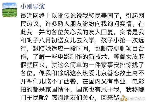 馮小剛在朋友圈澄清,否認要移民至美國一事。(翻攝自微博)
