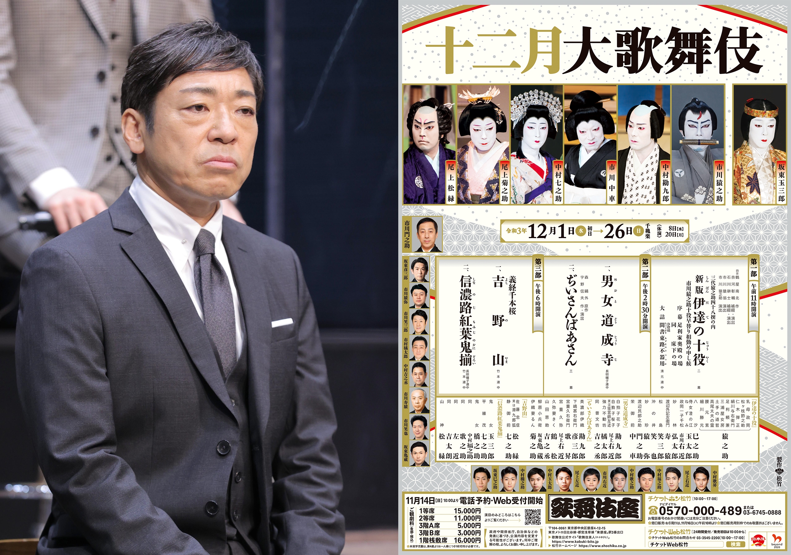 因猥褻酒女案沉寂了月餘，香川照之12月將在歌舞伎復出。（翻攝sanspo、松竹網站）