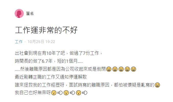 女網友分享自己令人絕望的工作運。(翻攝自Dcard)