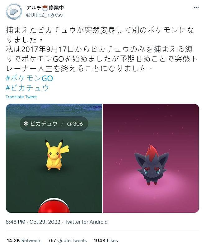 阿爾奇抓到的皮卡丘竟突然變身，讓他5年多來的堅持破功了。（翻攝自推特@UltipZ_ingress）