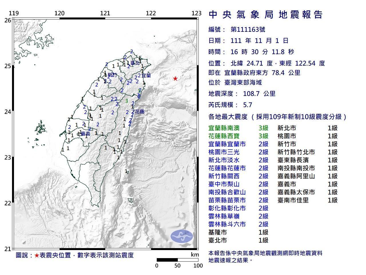 今16時30分發生芮氏規模5.7地震。（氣象局提供）