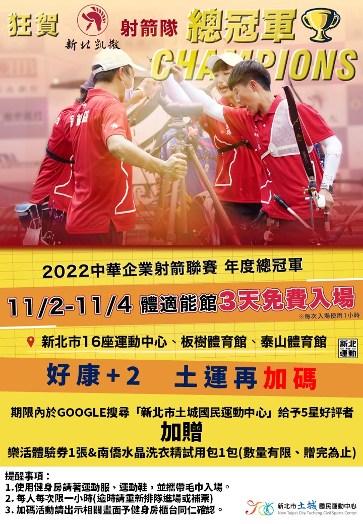 新北市運動中心、板樹體育館及泰山體育館等18個運動聚點，體適能館3天免費入場，土城國民運動中心還宣布有加碼活動。（翻攝自新北市板橋國民運動中心臉書）