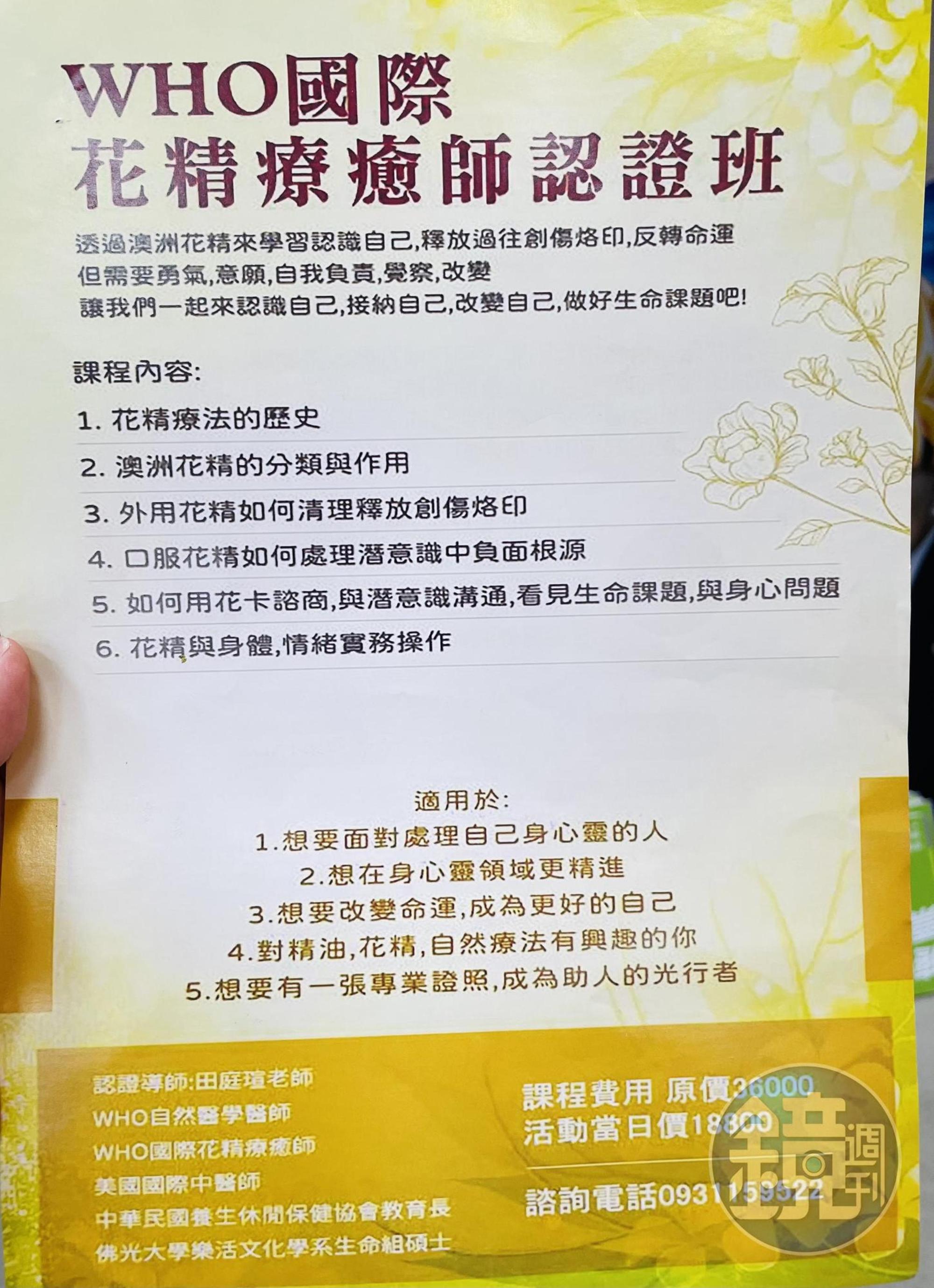 不只推銷保健食品,協會在論壇上也推廣精油相關課程。(讀者提供)