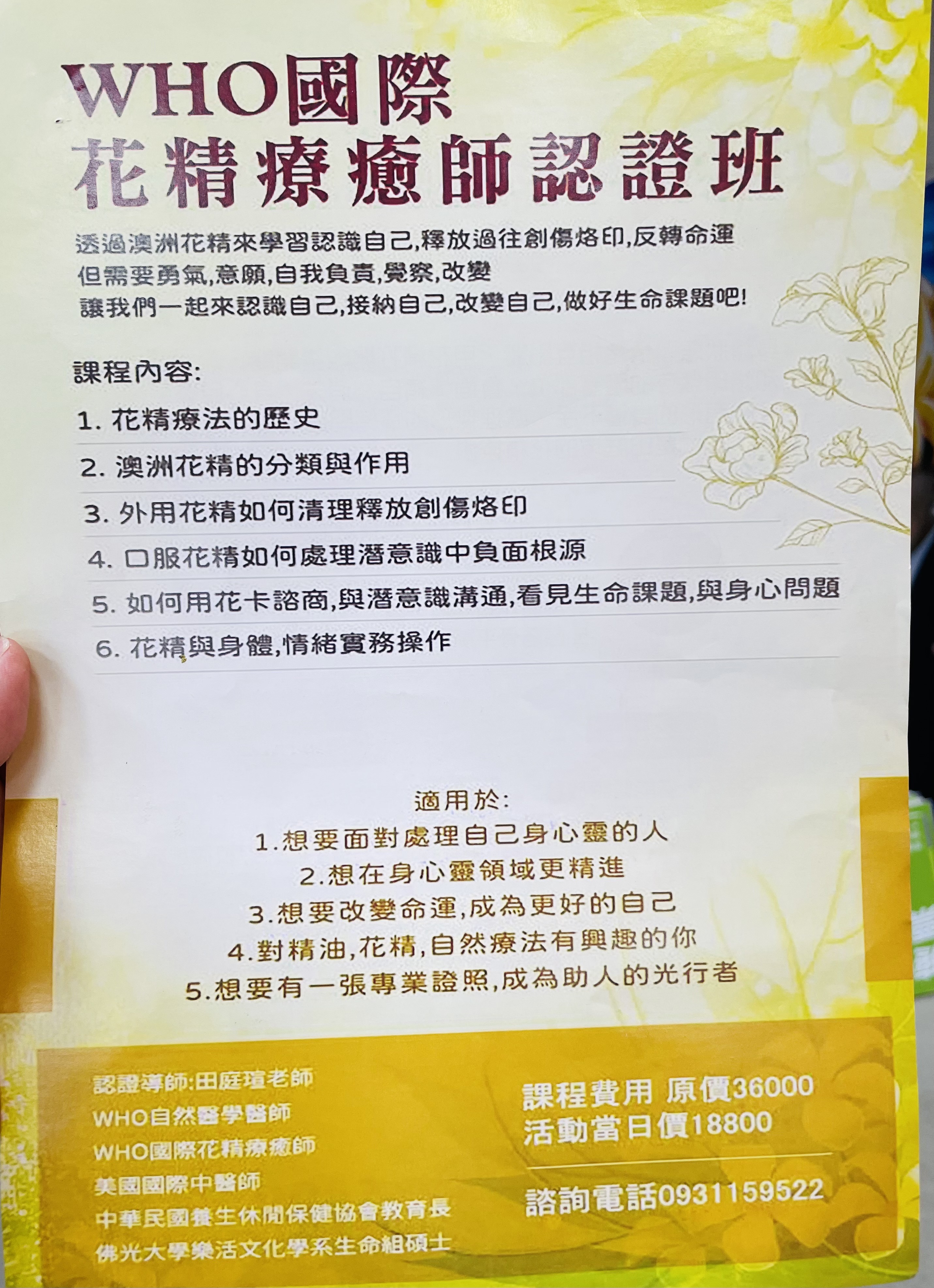 不只推銷保健食品,協會在論壇上也推廣精油相關課程。(讀者提供)