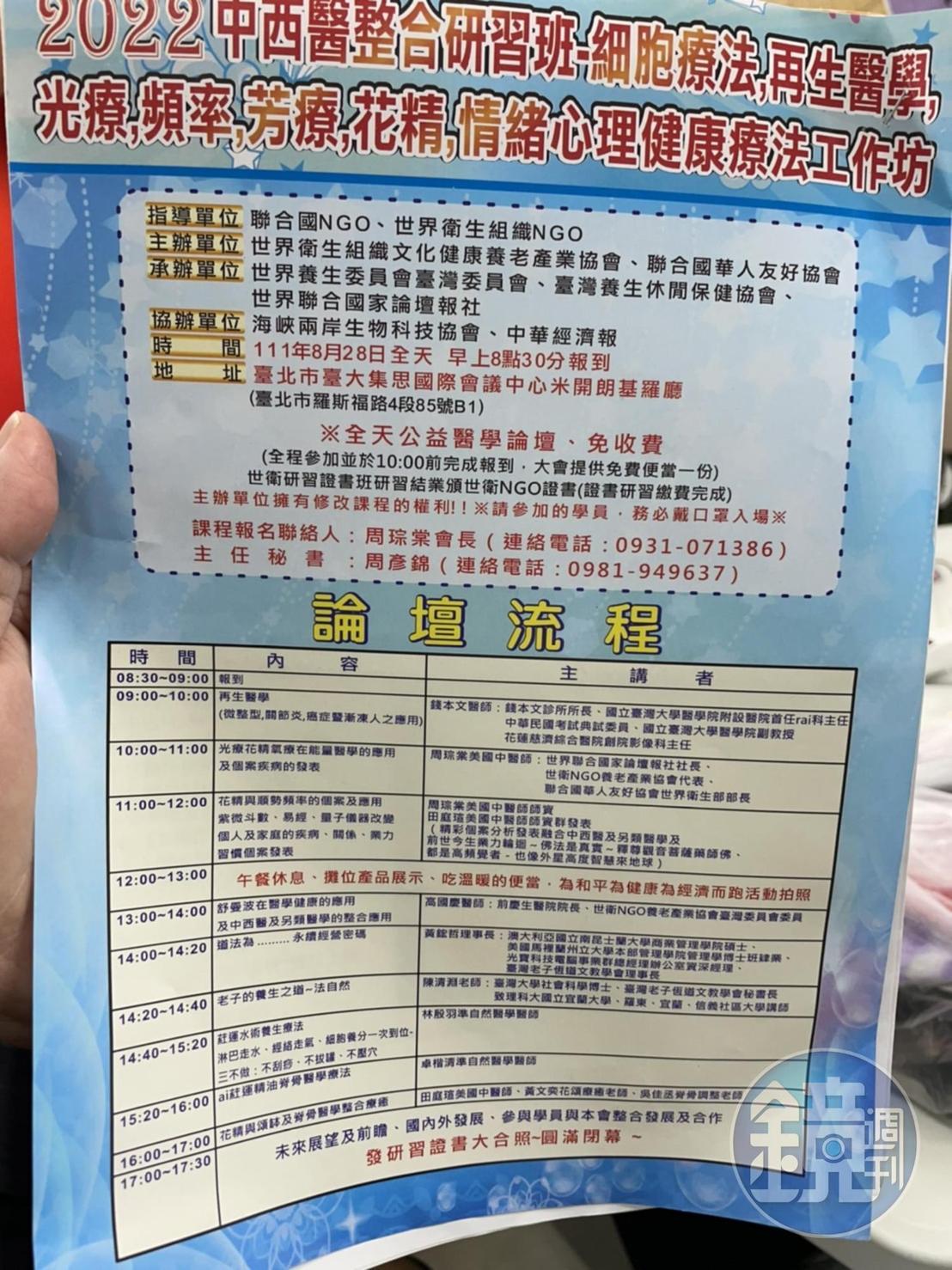 經濟黨販售保健品的通路就是透過舉辦各種分享會,透過黨員及支持者找來友人,成為潛在銷售對象。(讀者提供)