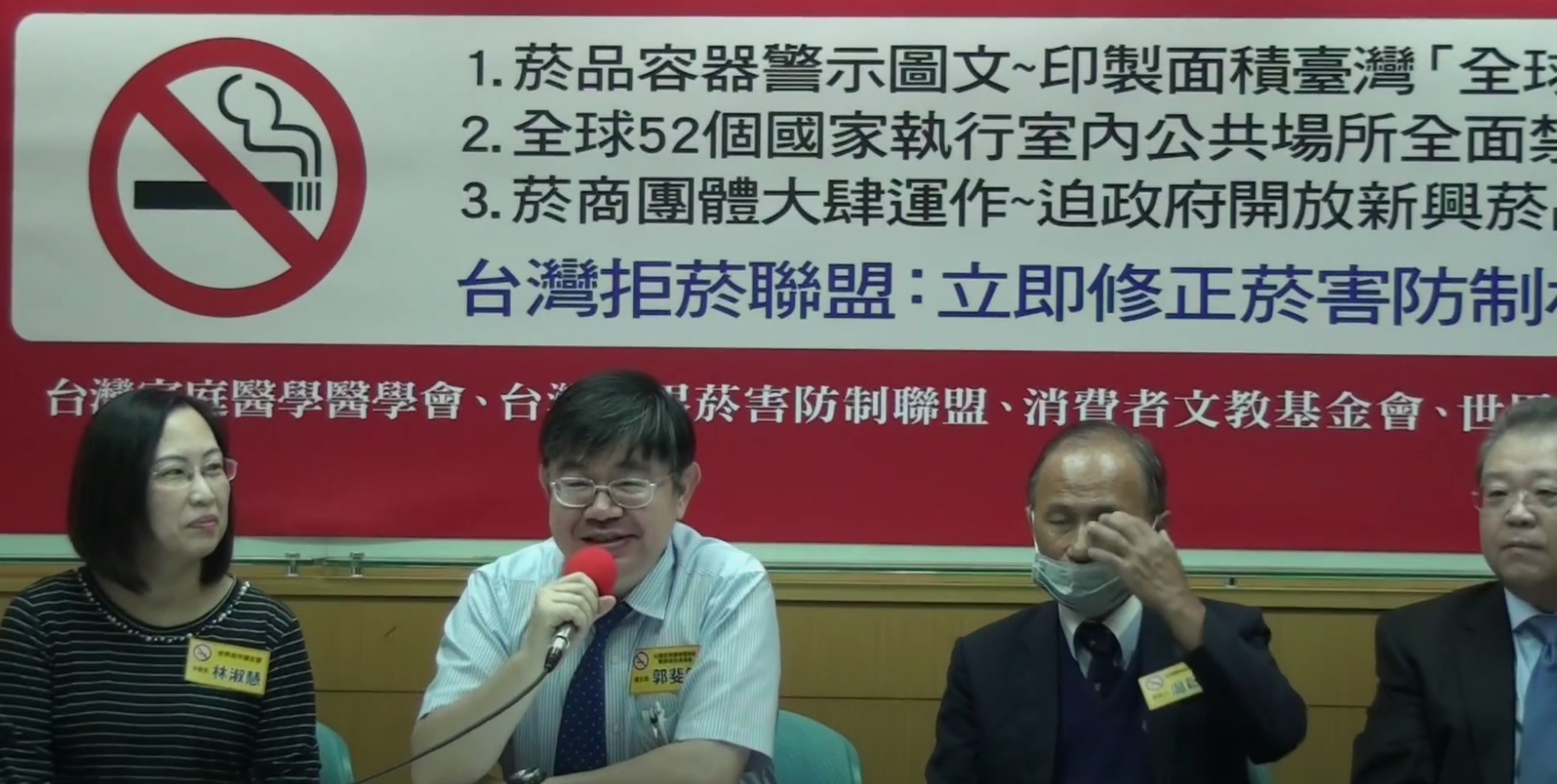 對於有團體倡議燃燒紙菸有害而非尼古丁，台大名醫郭斐然（左二）認為這樣的言論有盲點。（翻攝董氏基金會YouTube）
