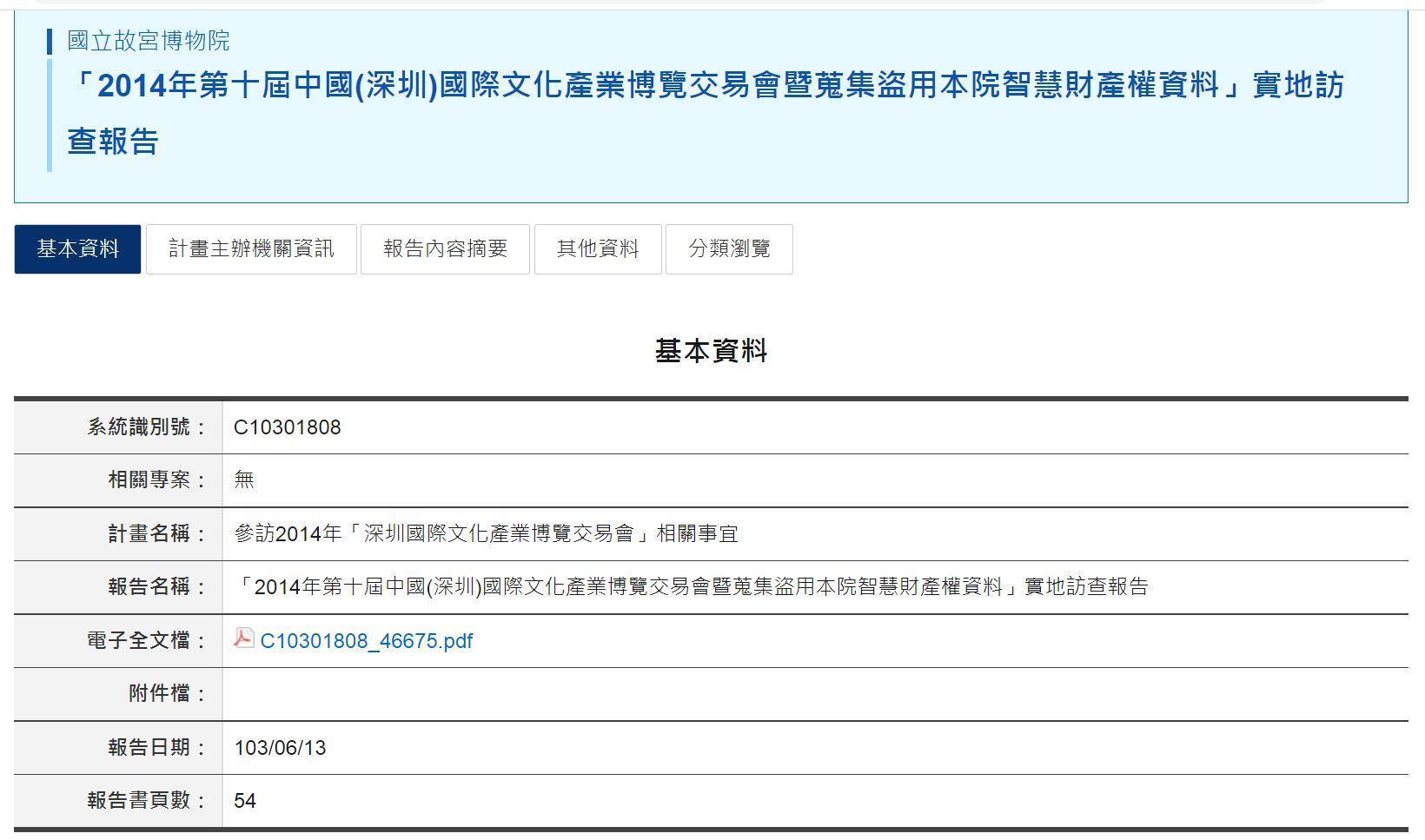 吳佩蓉說,民眾可下載故宮前往北京考察的報告閱覽,了解當中的荒唐。(翻攝吳佩蓉臉書)