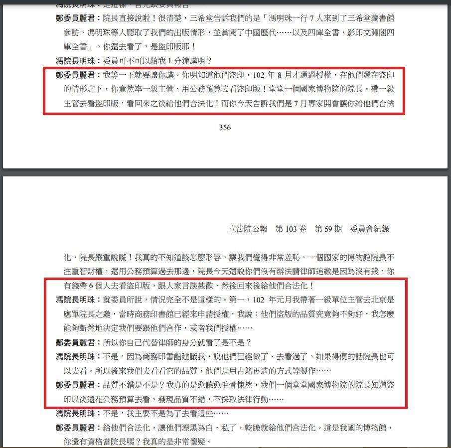 吳佩蓉爆出故宮前院長馮明珠回答立委問題時答非所問,更任憑中國廠商補授權。(翻攝吳佩蓉臉書)