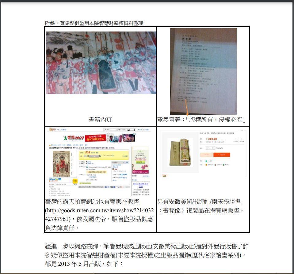 故宮員工前往北京考察,發現古書遭盜印的事實。(翻攝吳佩蓉臉書)