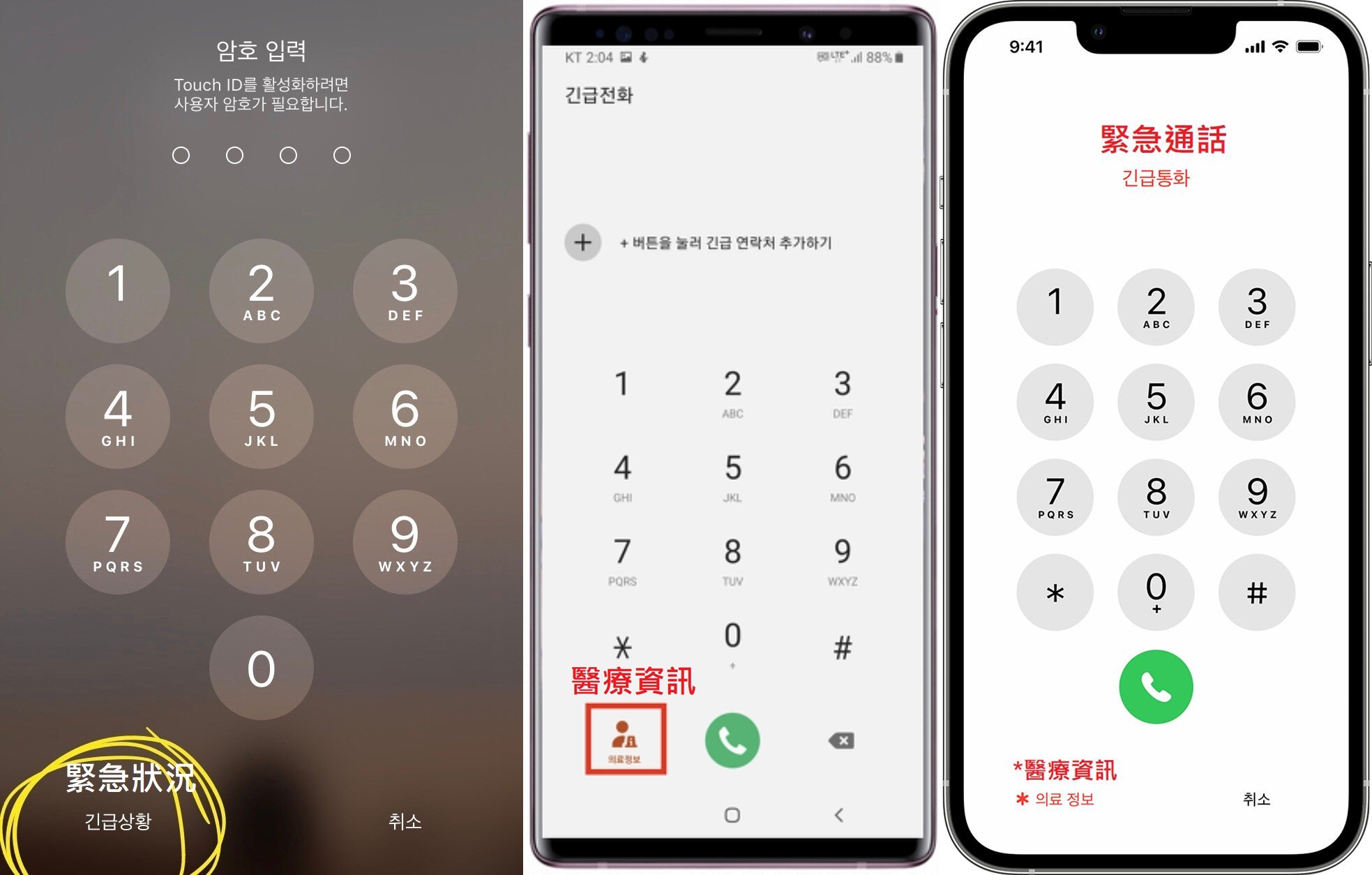 若有完成設定，外人可以透過緊急服務來確認他人的醫療資訊。（翻攝自宋讚養臉書）