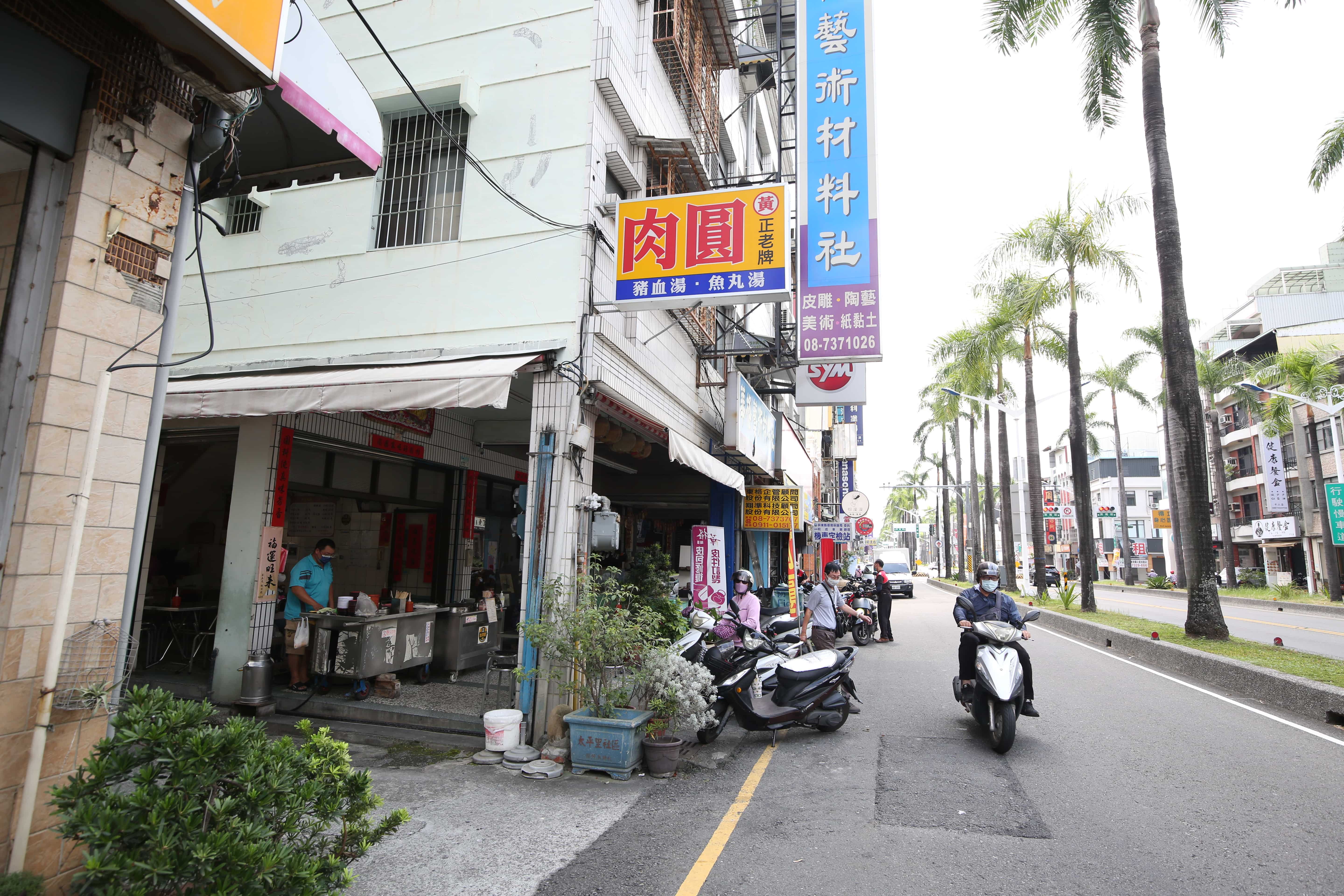 開店至今已超過一甲子，「黃家肉圓」是不少屏東人心目中的正港肉圓代表。