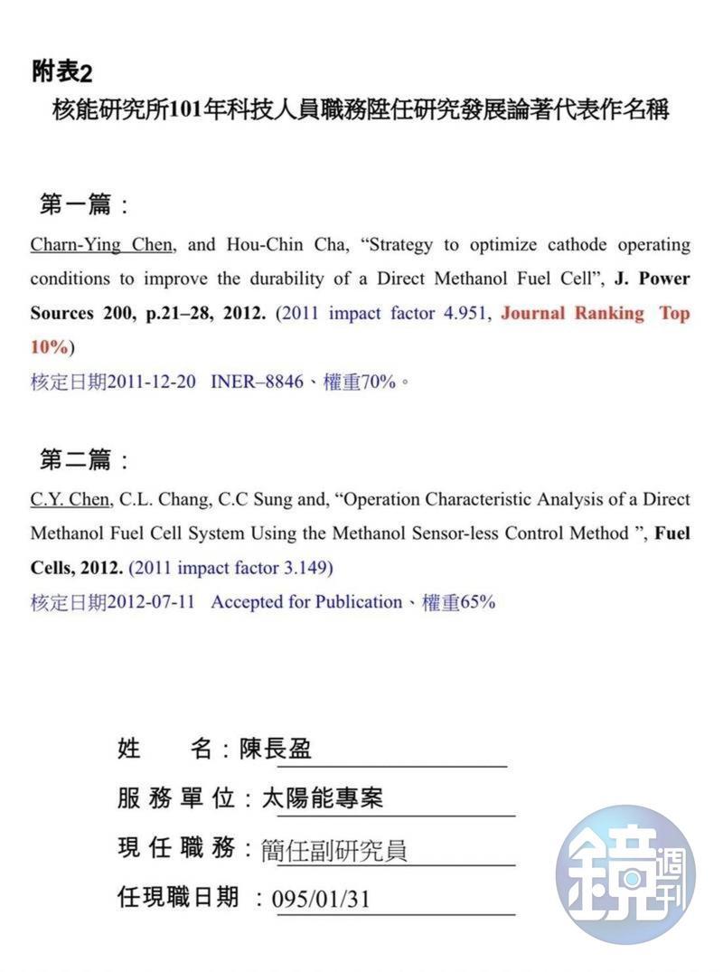 核研所長陳長盈今早提供升遷報告自清。（讀者提供）
