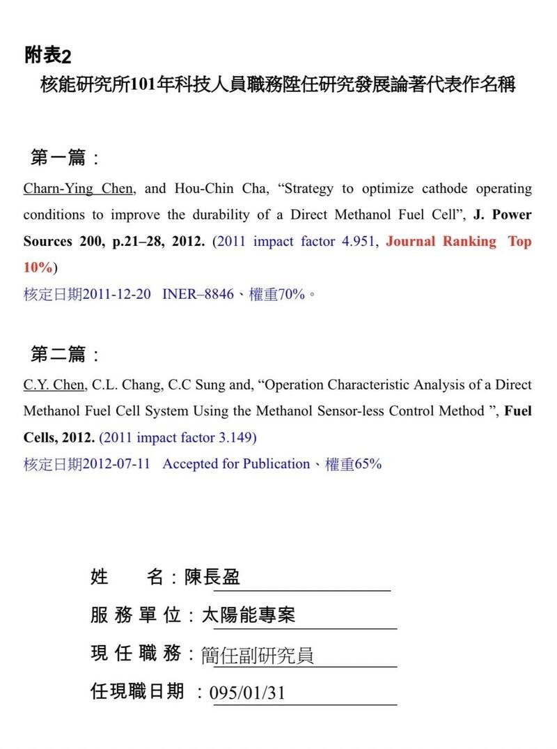 核研所長陳長盈今早提供升遷報告自清。（讀者提供）