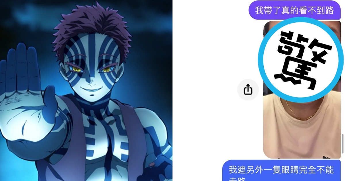 一名網友因喜愛《鬼滅之刃》，上網購買作品中角色的隱形眼鏡，實際戴上後慘變鬼遮掩。（翻攝自@kimetsu_off、爆料公社）