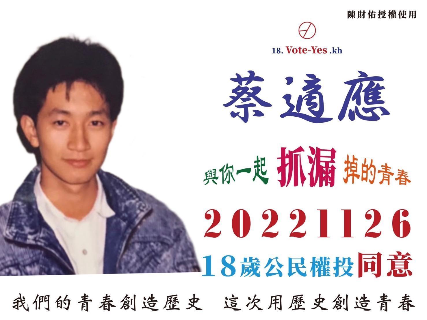 為了宣傳18歲公民權,基隆市長候選人蔡適應今(2日)也在臉書分享他的「抓漏」照。(翻攝自蔡適應臉書)