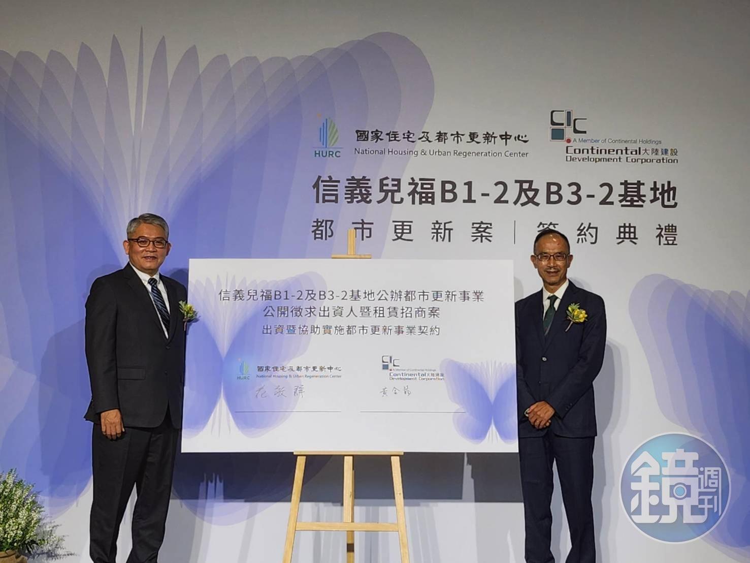 大陸建設母公司欣陸投控董事長黃金龍今（2）日與國家住都中心代理董事長花敬群就「信義兒福B1-2、B3-2基地公辦都更案」進行簽約儀式。
