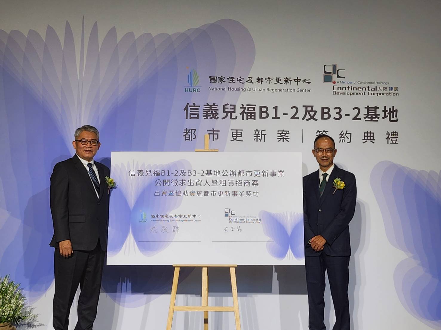 大陸建設母公司欣陸投控董事長黃金龍今（2）日與國家住都中心代理董事長花敬群就「信義兒福B1-2、B3-2基地公辦都更案」進行簽約儀式。