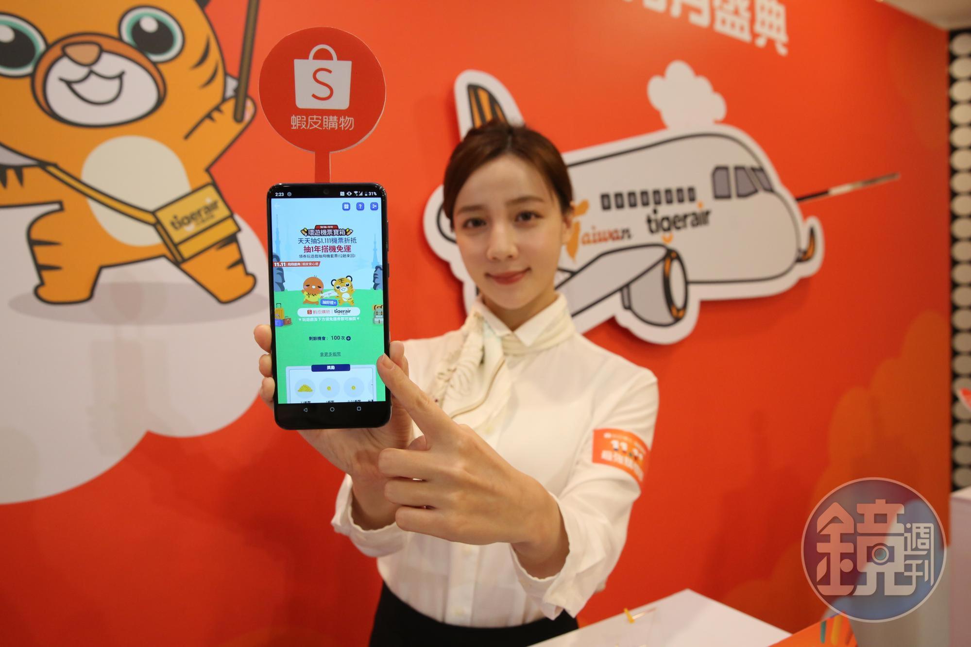 蝦皮今年要靠機票免費券、折扣券衝高雙11買氣。