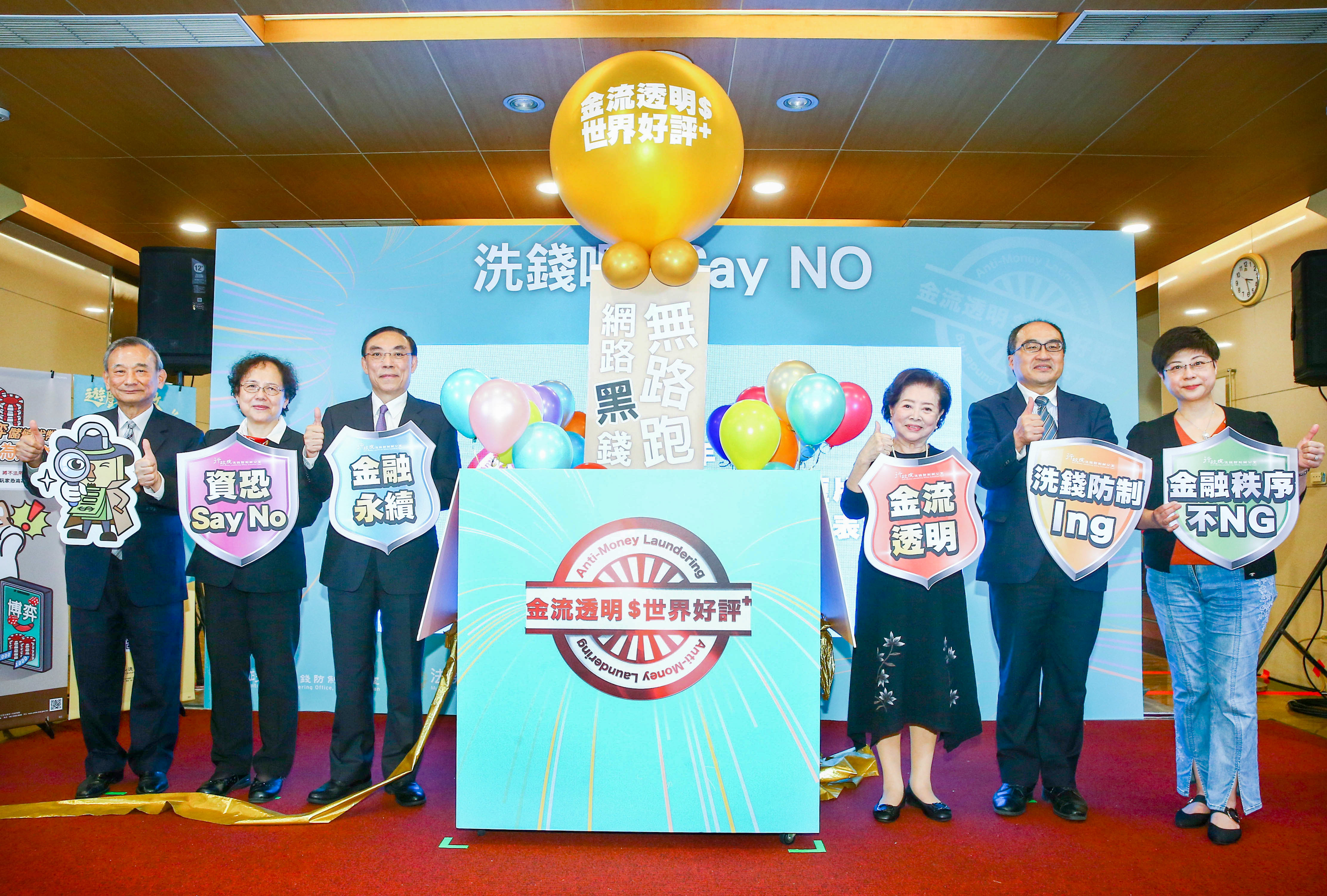 洗防辦舉辦新一波打擊洗錢的宣傳記者會,相關政府部門均派員出席,顯見政府對於該議題的重視。(洗防辦提供)