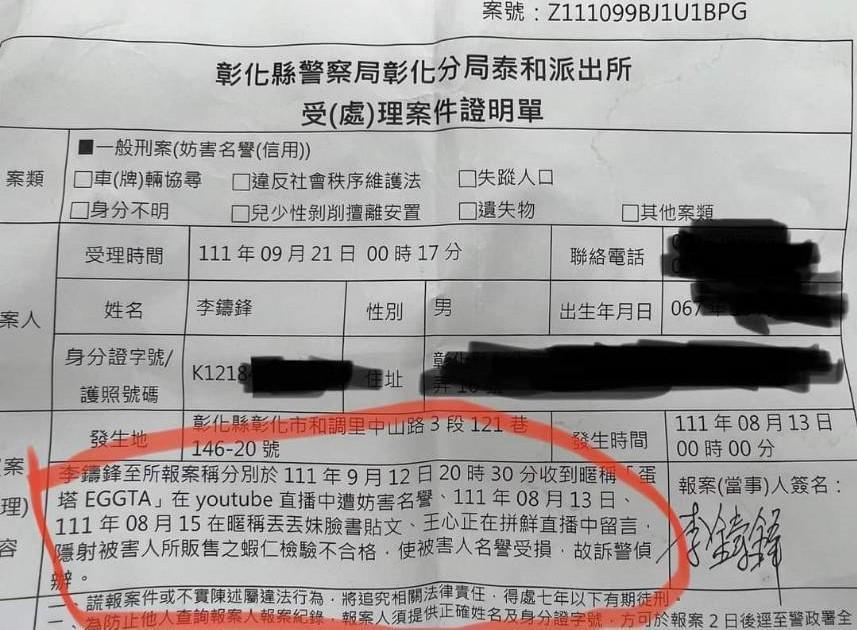 李姓負責人在網路上秀出報案單及錄音，控訴烏鴉涉及恐嚇。（翻攝自李男臉書）